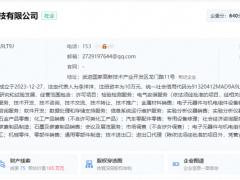 元泰能材成立子公司！