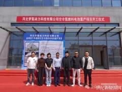 年產(chǎn)30000臺(tái)！夢(mèng)氫空冷陰極閉式氫燃料電池基地！