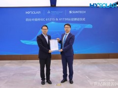 27.5%！硬核雙認證加持，國際市場再添新銳