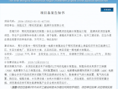 PEM為主，配備ALK、AEM！深能13億綠氫項目備案