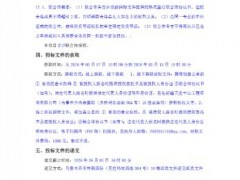 招標 | 新疆600MW光伏治沙項目EPC招標
