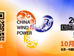 數據解碼價值！CWP2026——不可錯過的風電行業盛會
