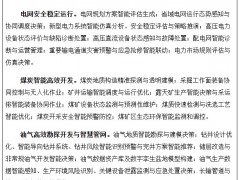 四部門：統(tǒng)籌大型新能源基地與國家算力樞紐規(guī)劃布局，增強綠色算力供給水平