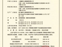 6.25MWh首批！“融和·應(yīng)龍5.0”斬獲GB/T 44026-2024認(rèn)證，樹立能效新標(biāo)桿