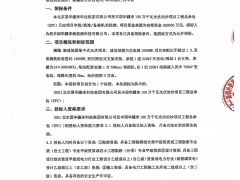 招標 | 新疆1GW光伏治沙項目EPC招標！