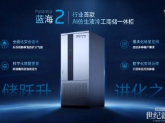 實力簽單:天合光能X浙江力博新能源,12臺工商業儲能柜正式簽約!