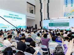 節能新起點 低碳向未來  2026年浙江省節能宣傳月在紹興正式啟動